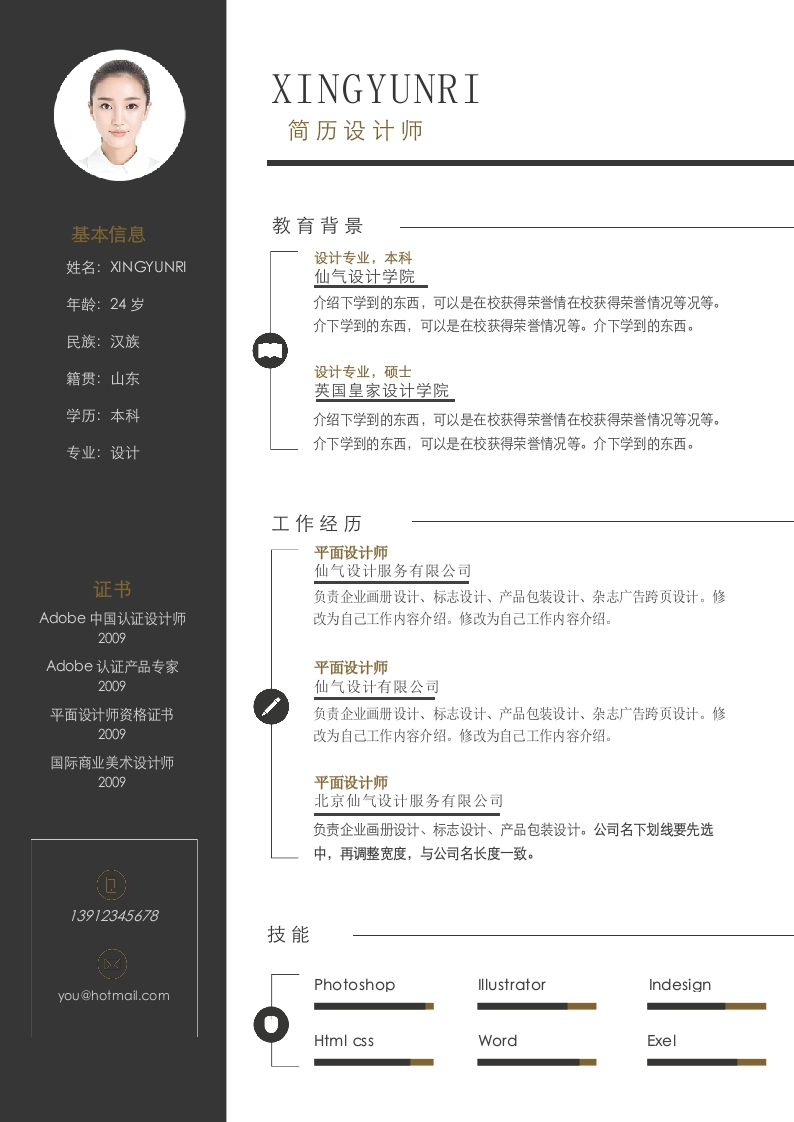 时尚简畅个人简历-星星万能库