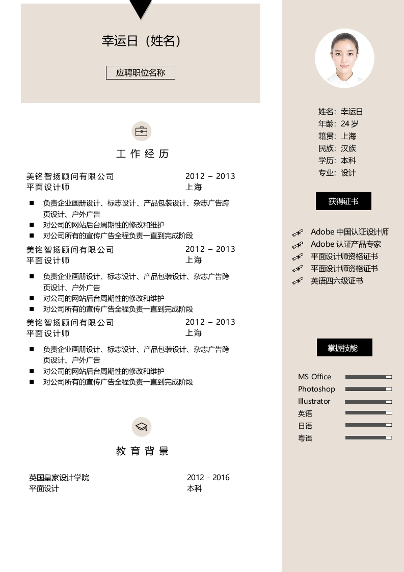 时尚简约个人简历-星星万能库