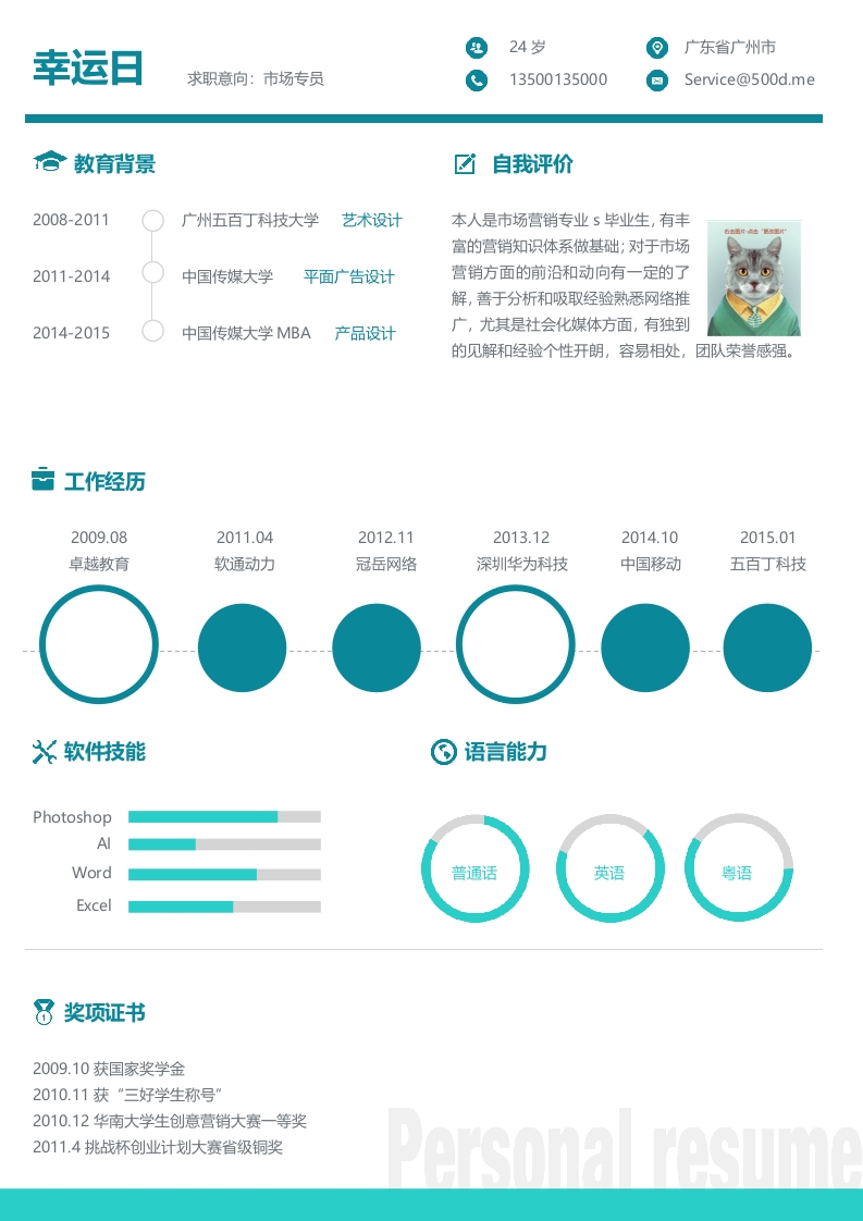 时尚简约范个人简历-星星万能库