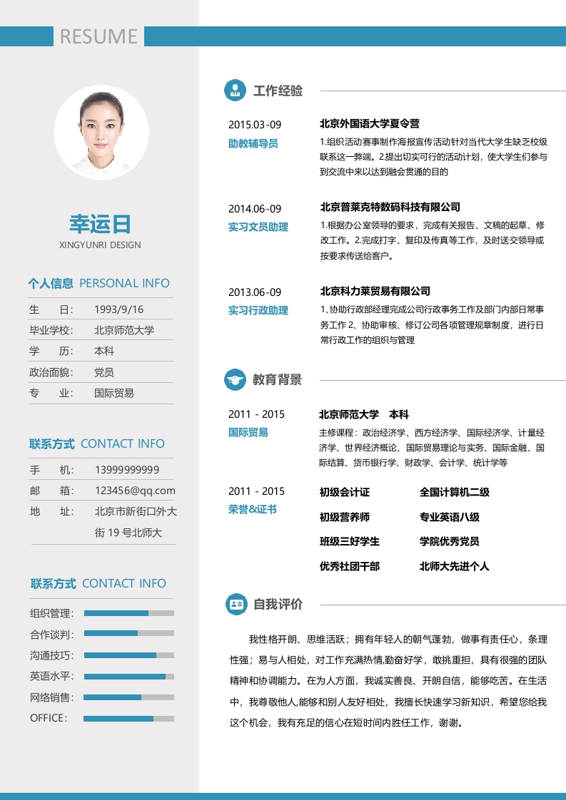 时尚简约风个人简历-星星万能库