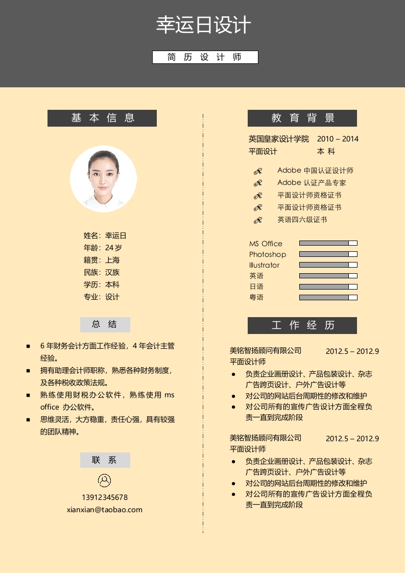时尚简纯个人简历-星星万能库