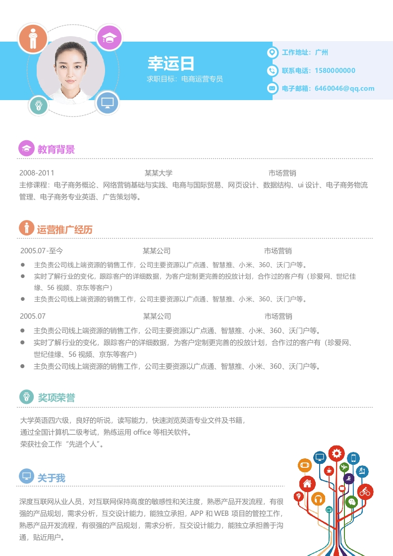 明朗开朗个人简历​-星星万能库