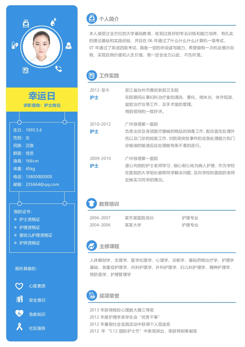 明朗活泼范个人简历​-星星万能库