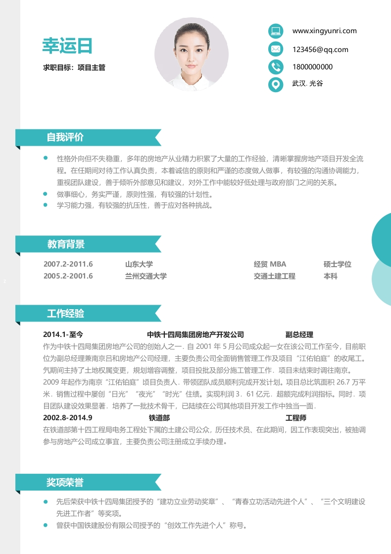 明朗轻快个人简历​-星星万能库