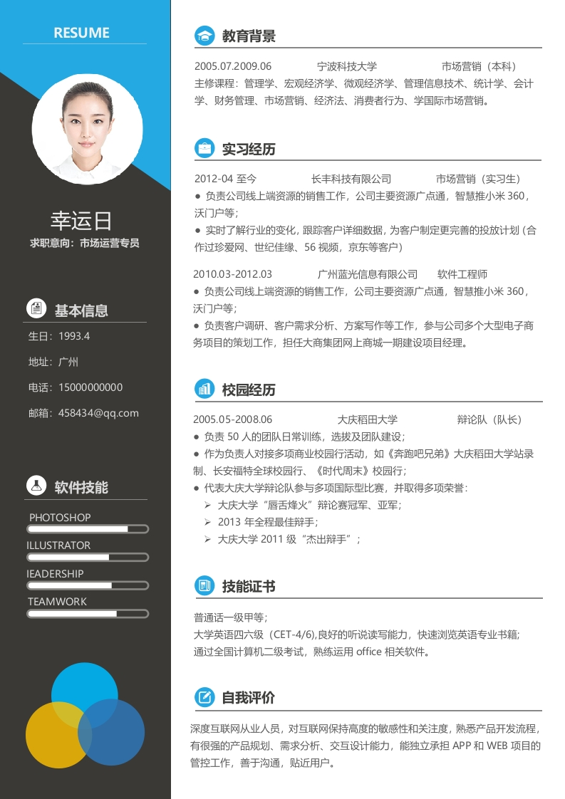 明朗鲜活个人简历​-星星万能库