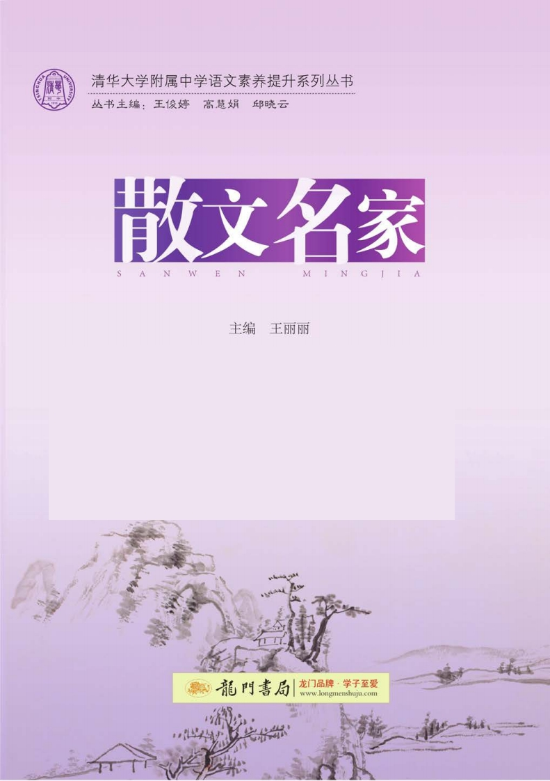 暑假阅读清华附小紫皮三书《散文名家》-学行智库