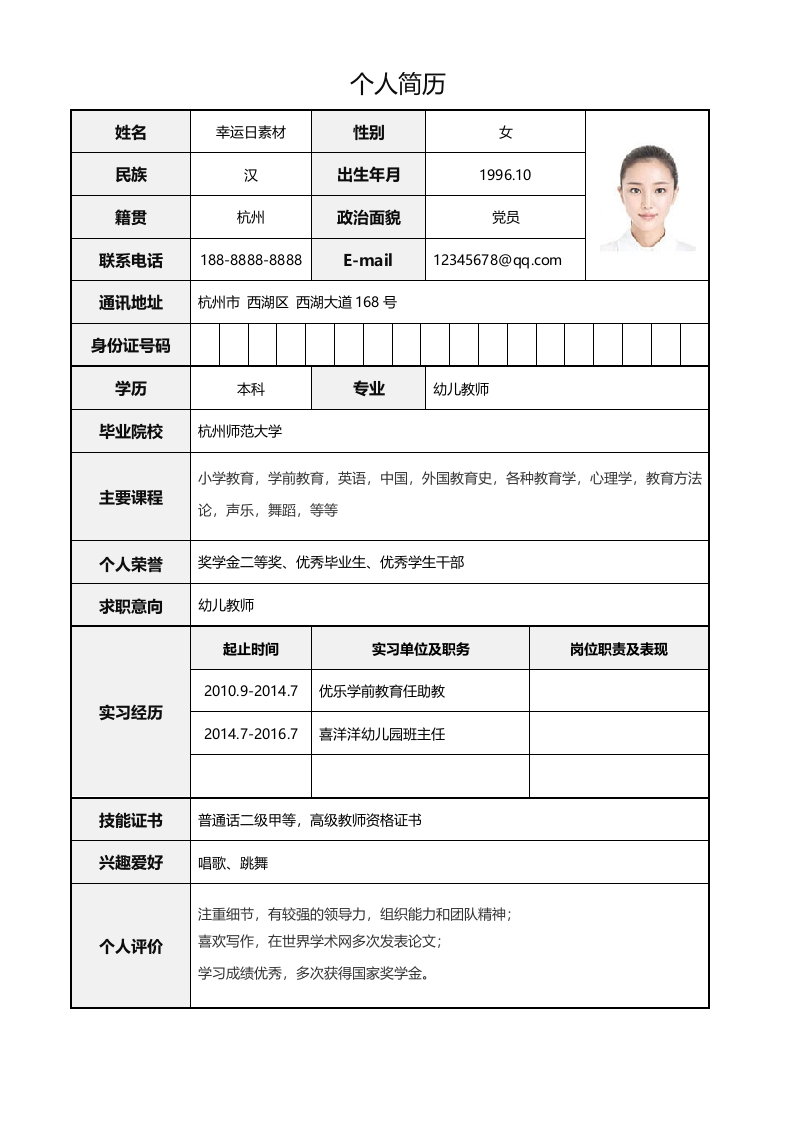 标准表格单页01-星星万能库