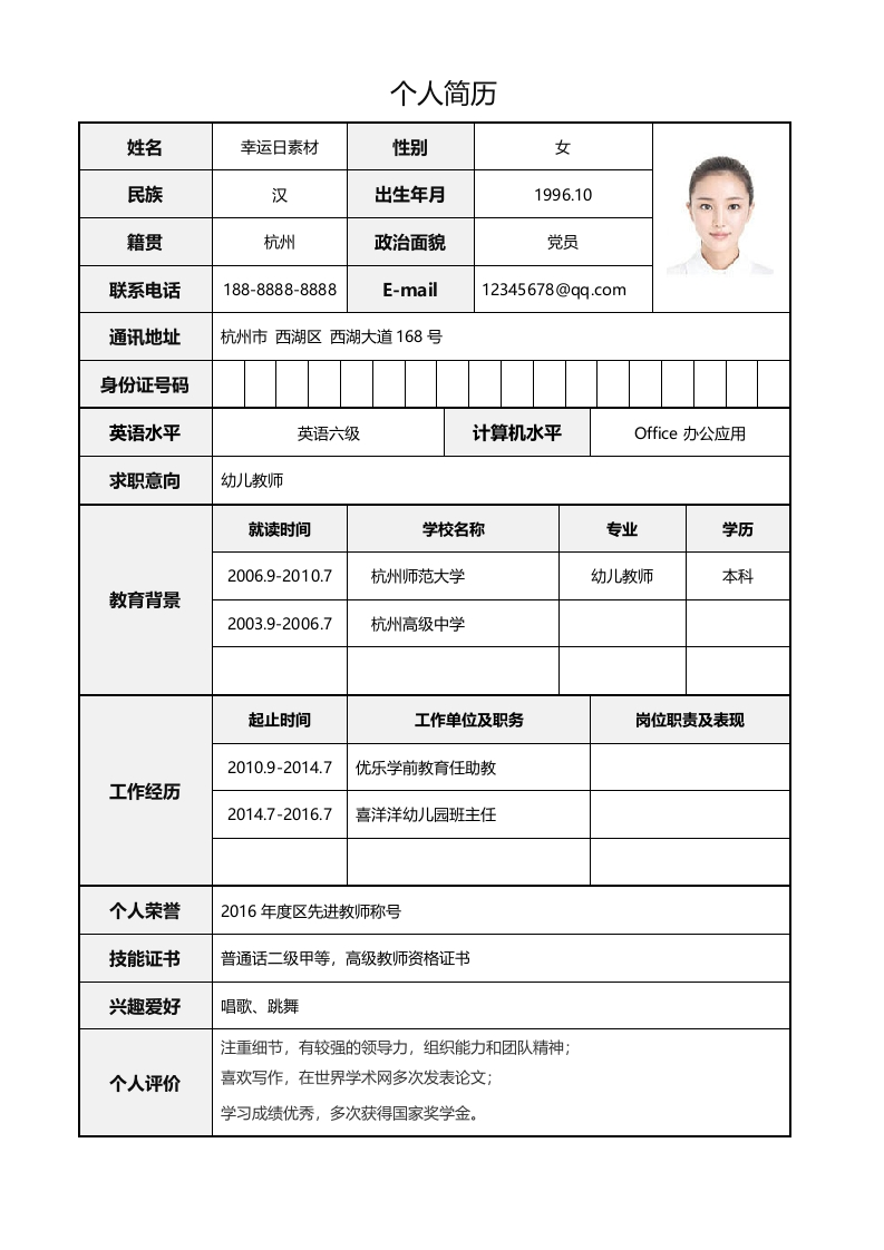 标准表格单页02-星星万能库