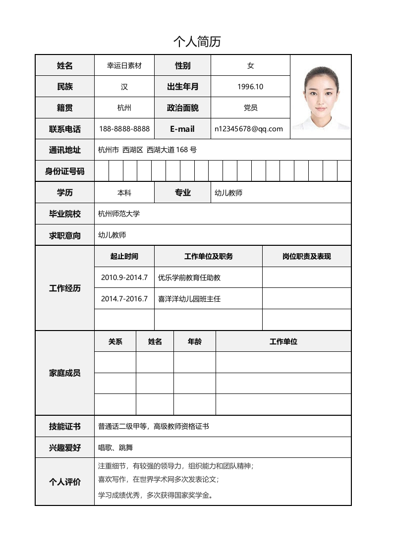 标准表格单页03-星星万能库