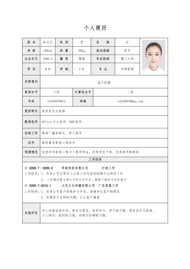 标准表格单页06-星星万能库