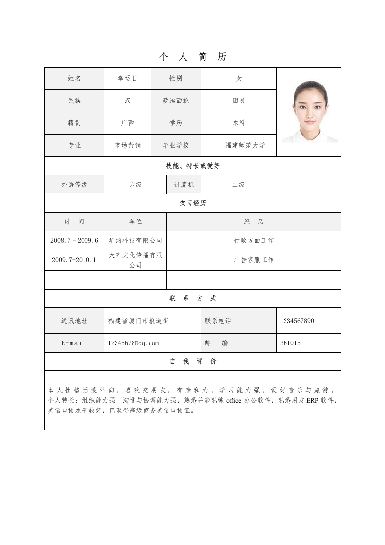 标准表格单页08-星星万能库