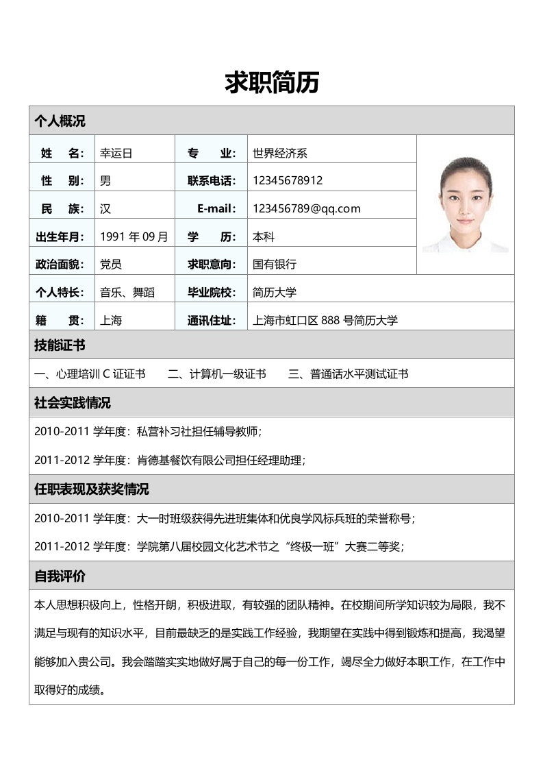 标准表格单页09-星星万能库