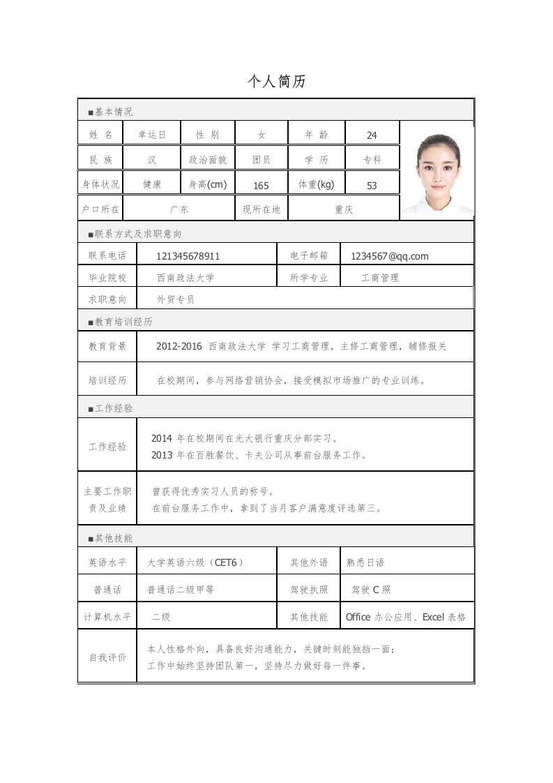 标准表格单页10-星星万能库