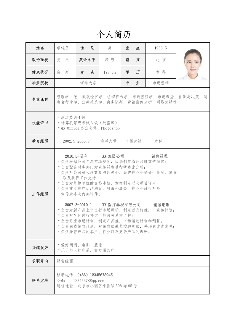 标准表格单页11-星星万能库