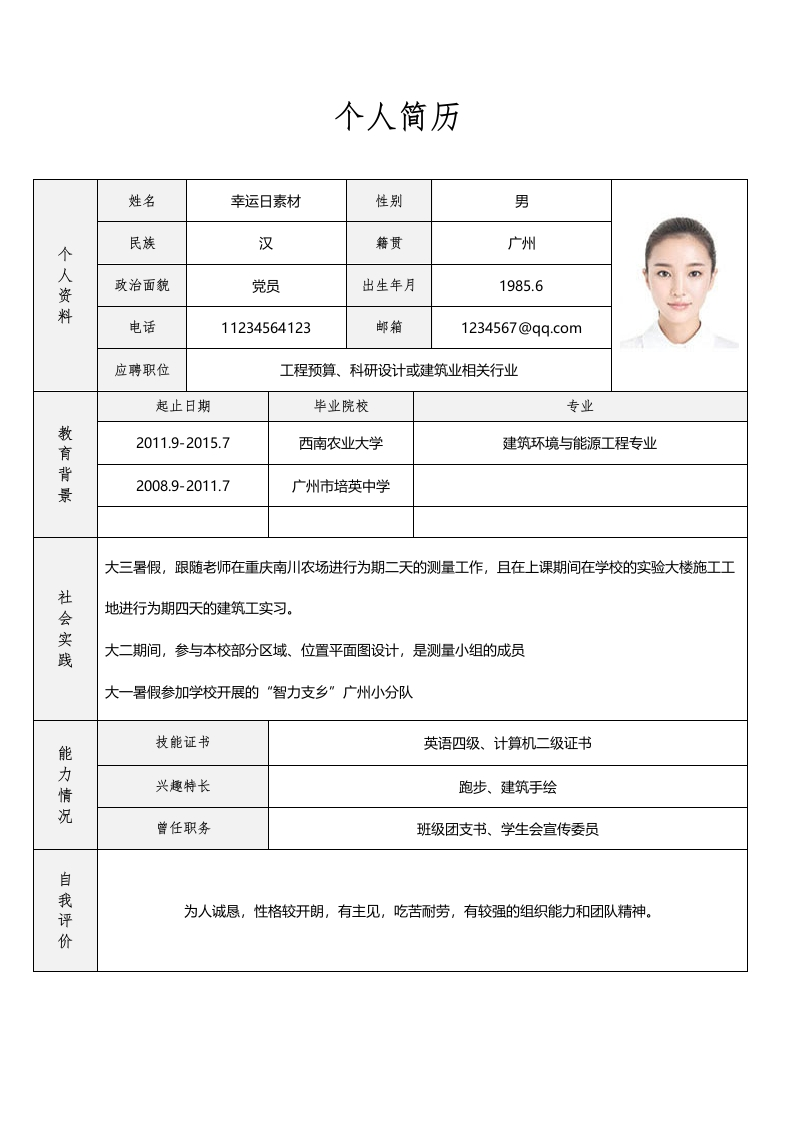 标准表格单页13-星星万能库