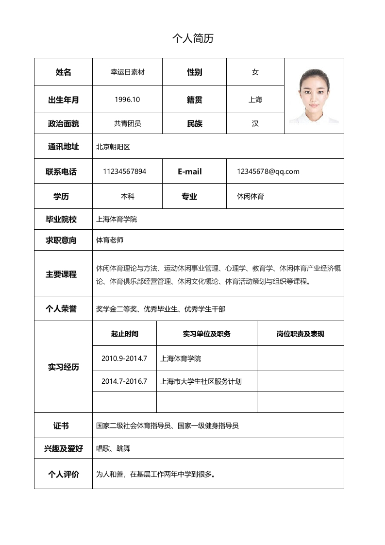 标准表格单页14-星星万能库