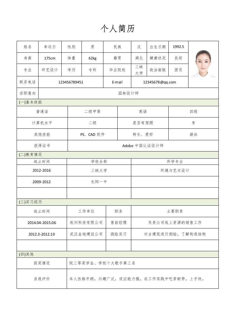 标准表格单页15-星星万能库