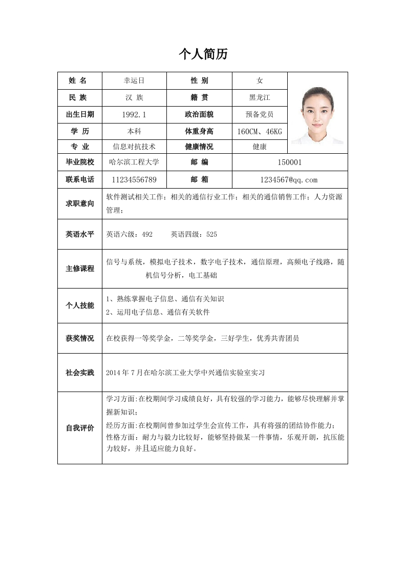 标准表格单页16-星星万能库