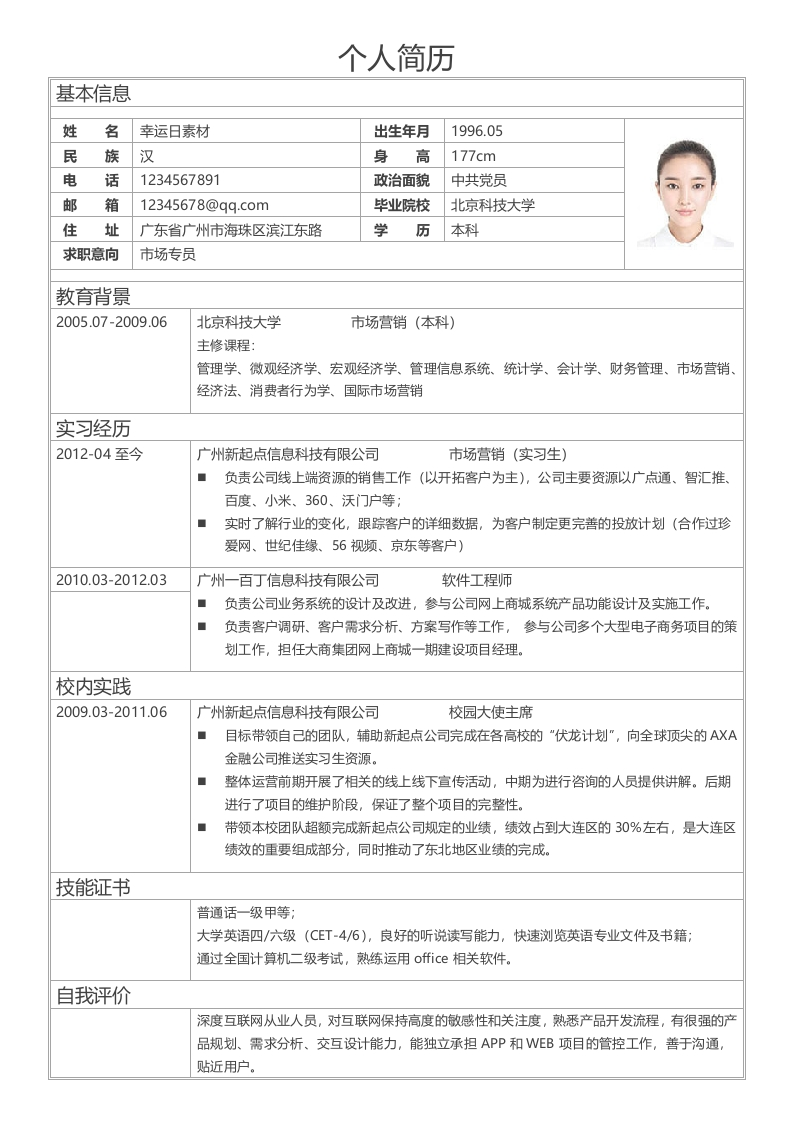 标准表格单页18-星星万能库