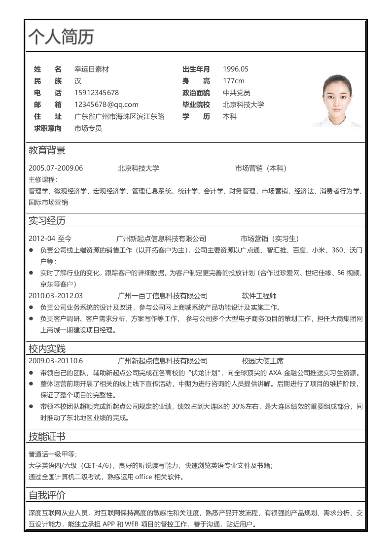 标准表格单页19-星星万能库