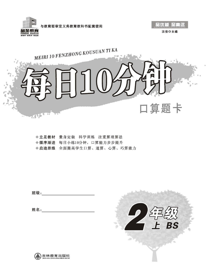 图片[3]-每日10分钟口算题卡2年级上BS-学行智库