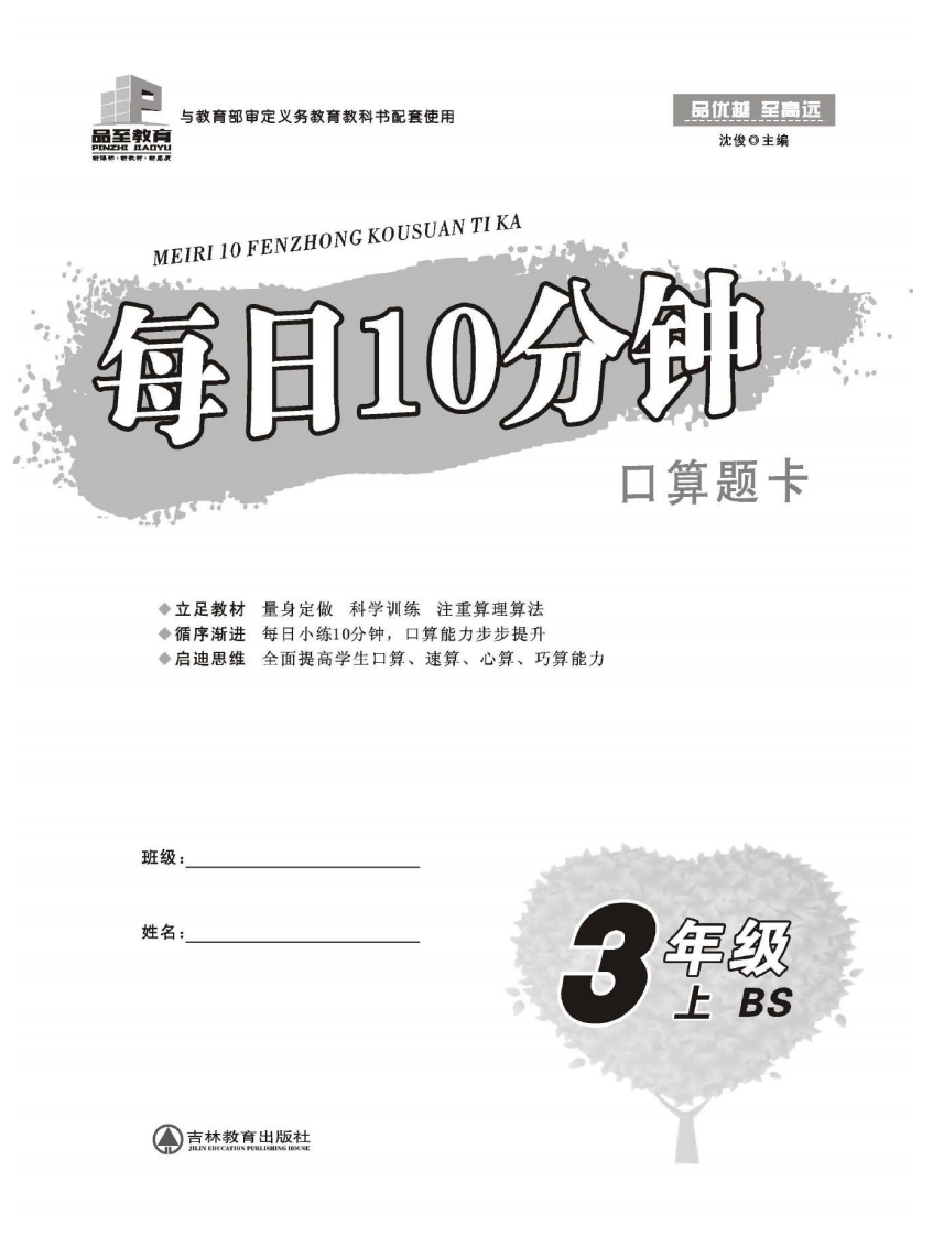 图片[3]-每日10分钟口算题卡3年级上BS-学行智库