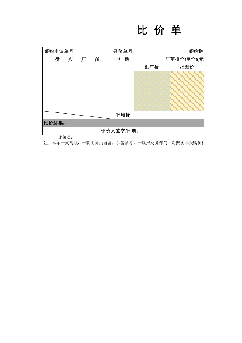 比价单-星星万能库