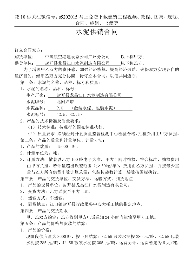 水泥供销合同-星星万能库