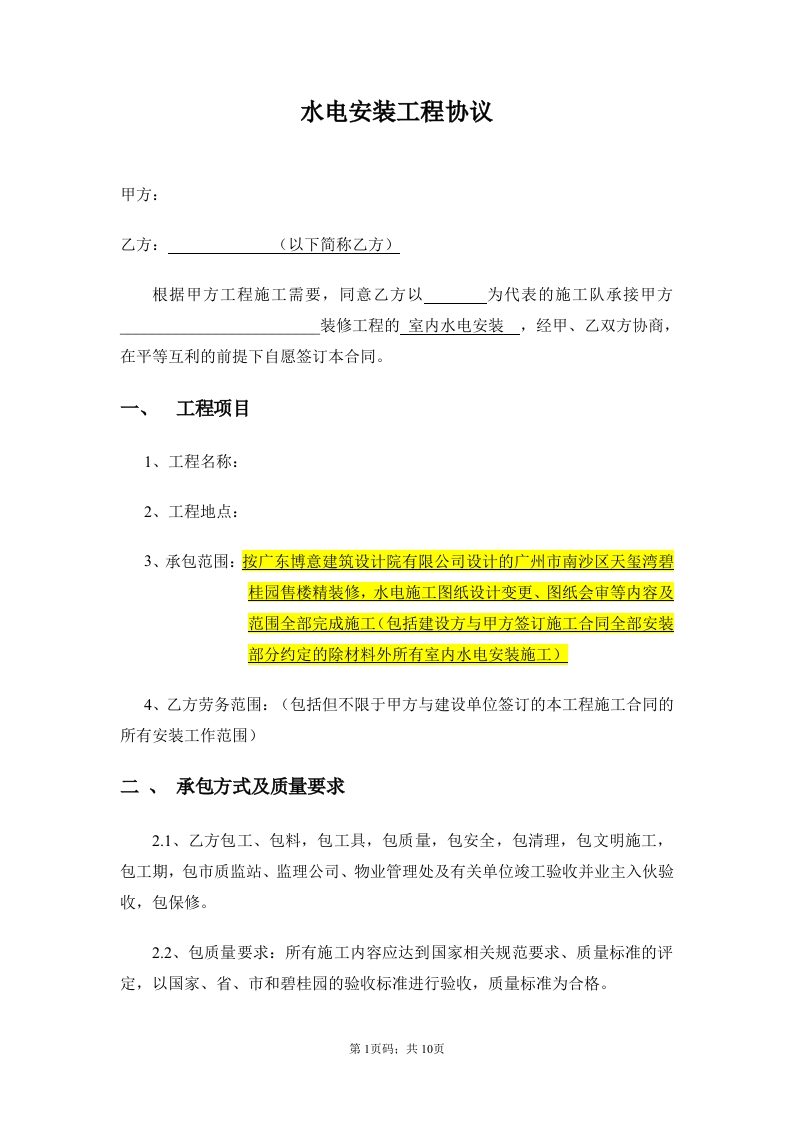 水电施工合同-星星万能库