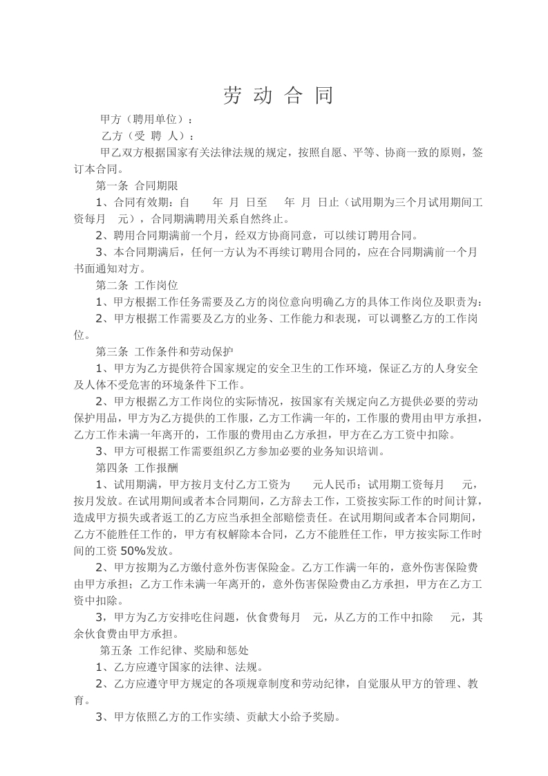 汽车修理厂聘用合同-星星万能库