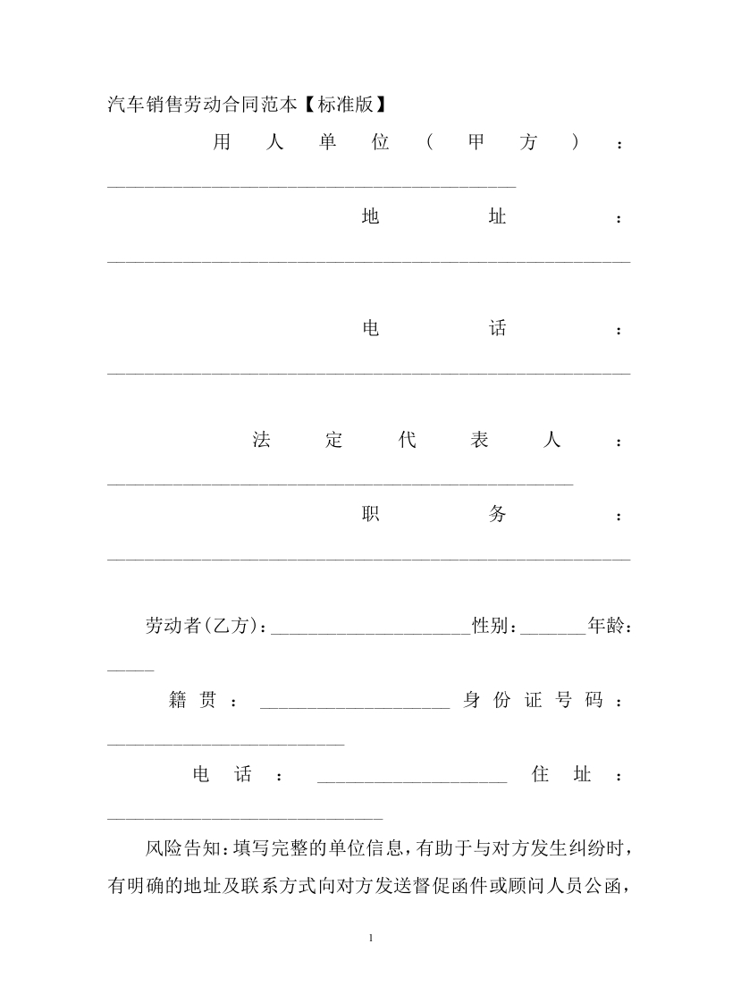 汽车销售劳动合同范本【标准版】-星星万能库