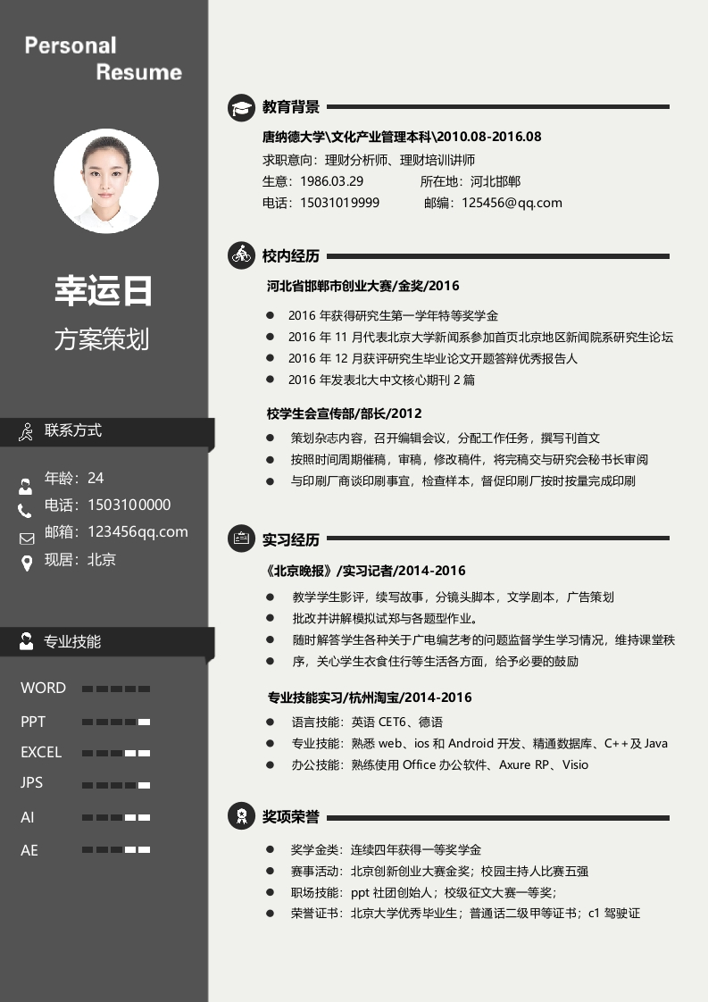 沉稳雅致个人简历-星星万能库