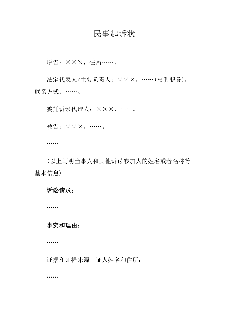 法人提起民事诉讼用-星星万能库