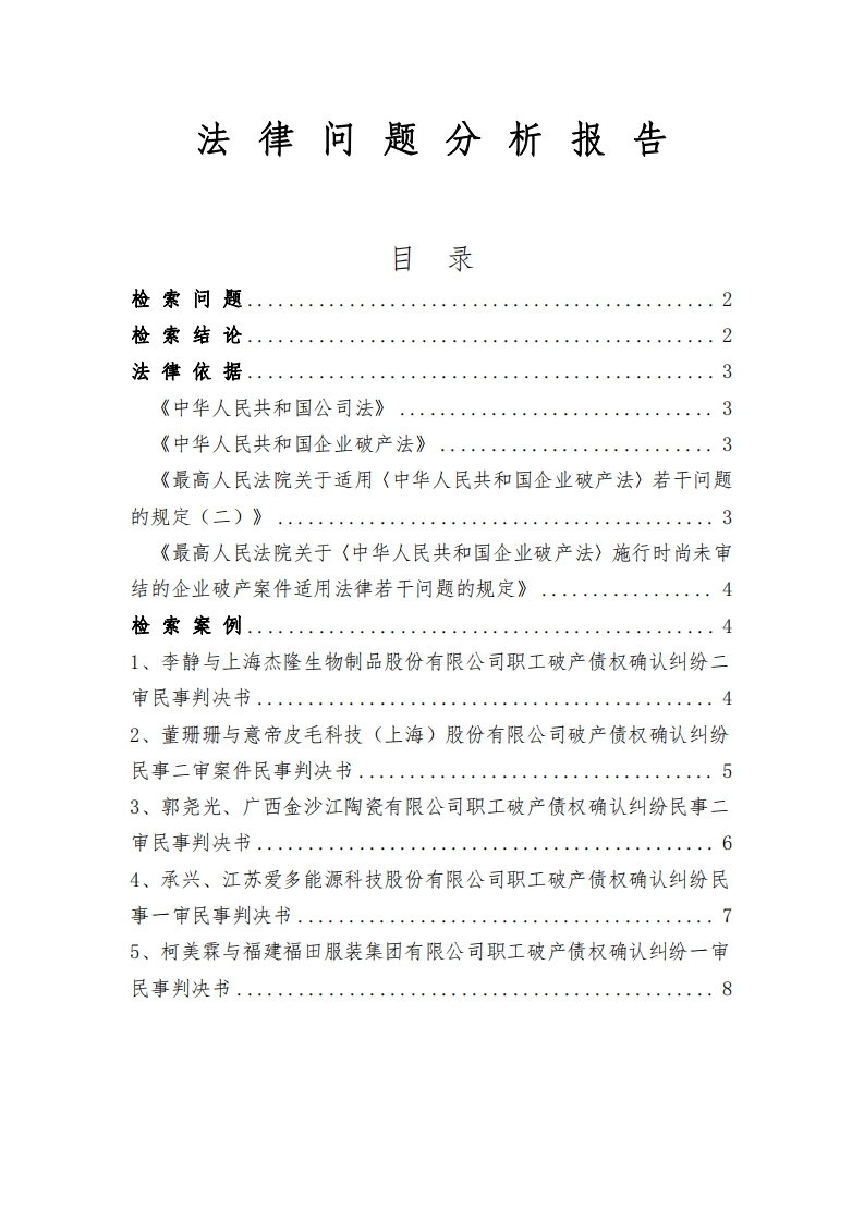 法律问题分析报告（文字版）-星星万能库
