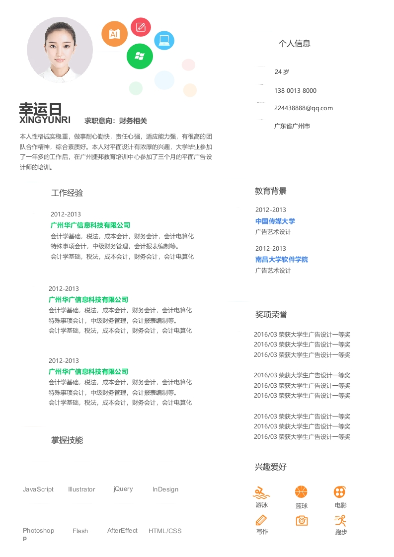 活泼明朗个人简历​-星星万能库