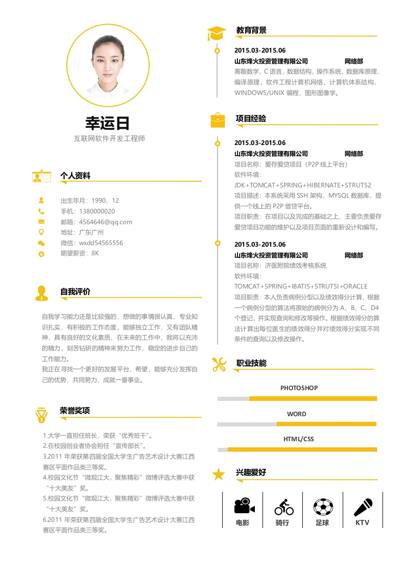 活泼朝气个人简历​-星星万能库
