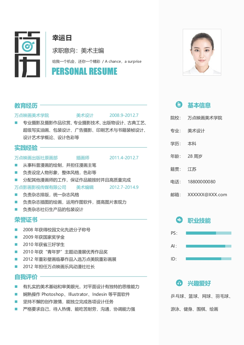 清新文气个人简历-星星万能库