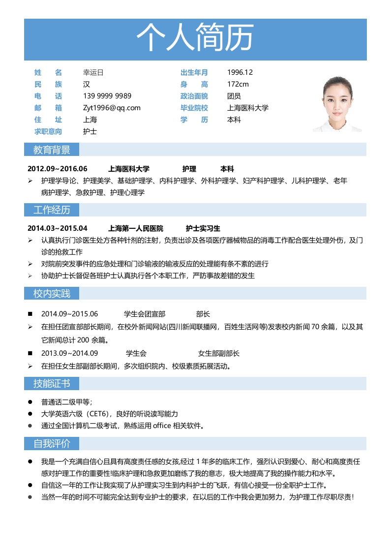 清新文艺范个人简历-星星万能库