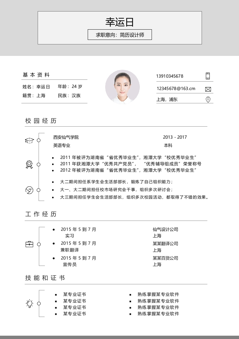 清新文趣个人简历-星星万能库