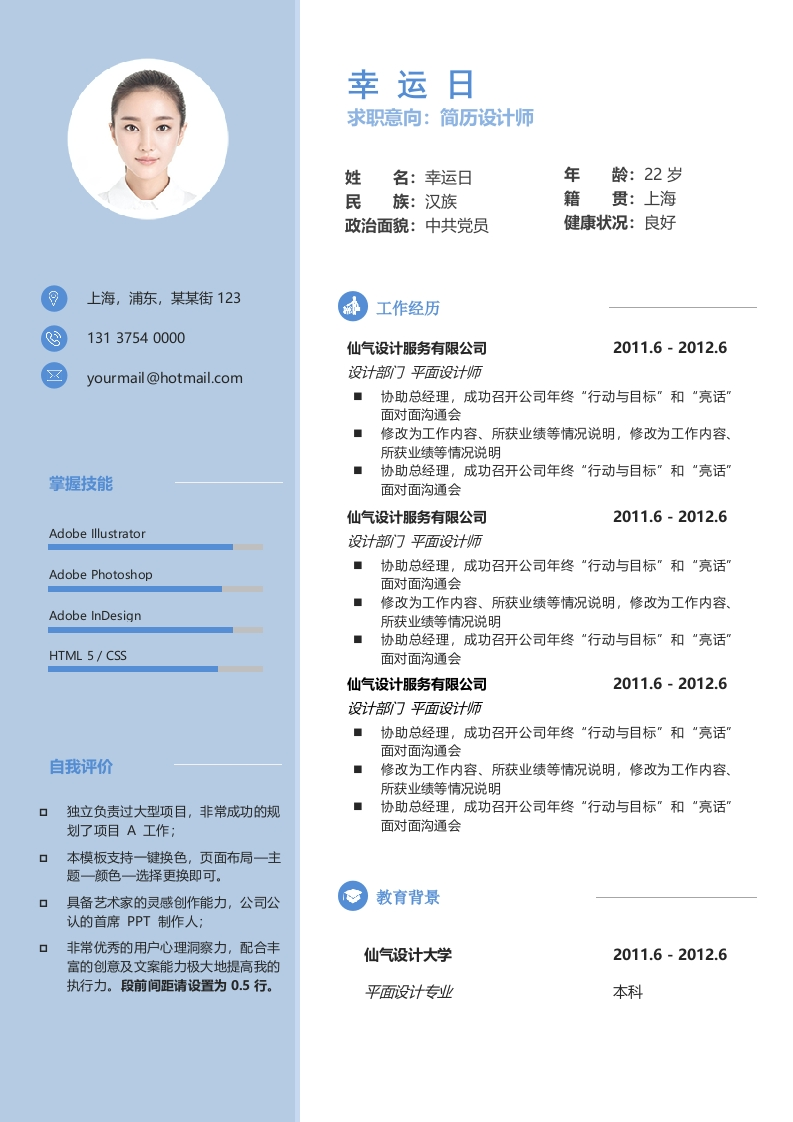 清新文韵个人简历(1)-星星万能库