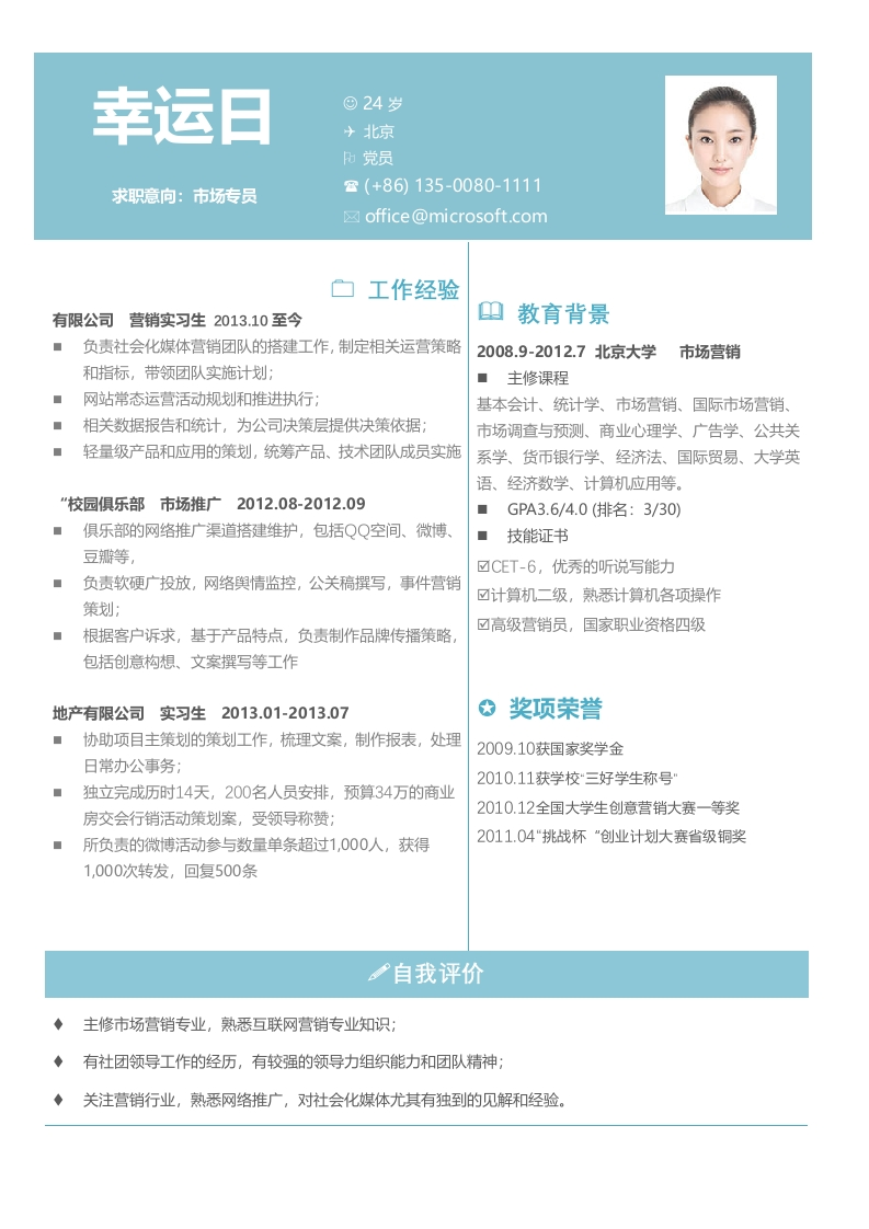 清新简文个人简历-星星万能库