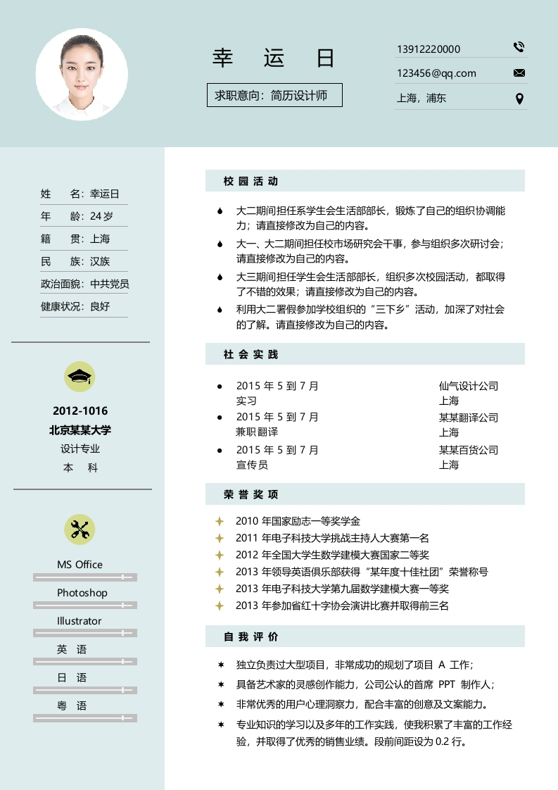 清新雅艺个人简历-星星万能库
