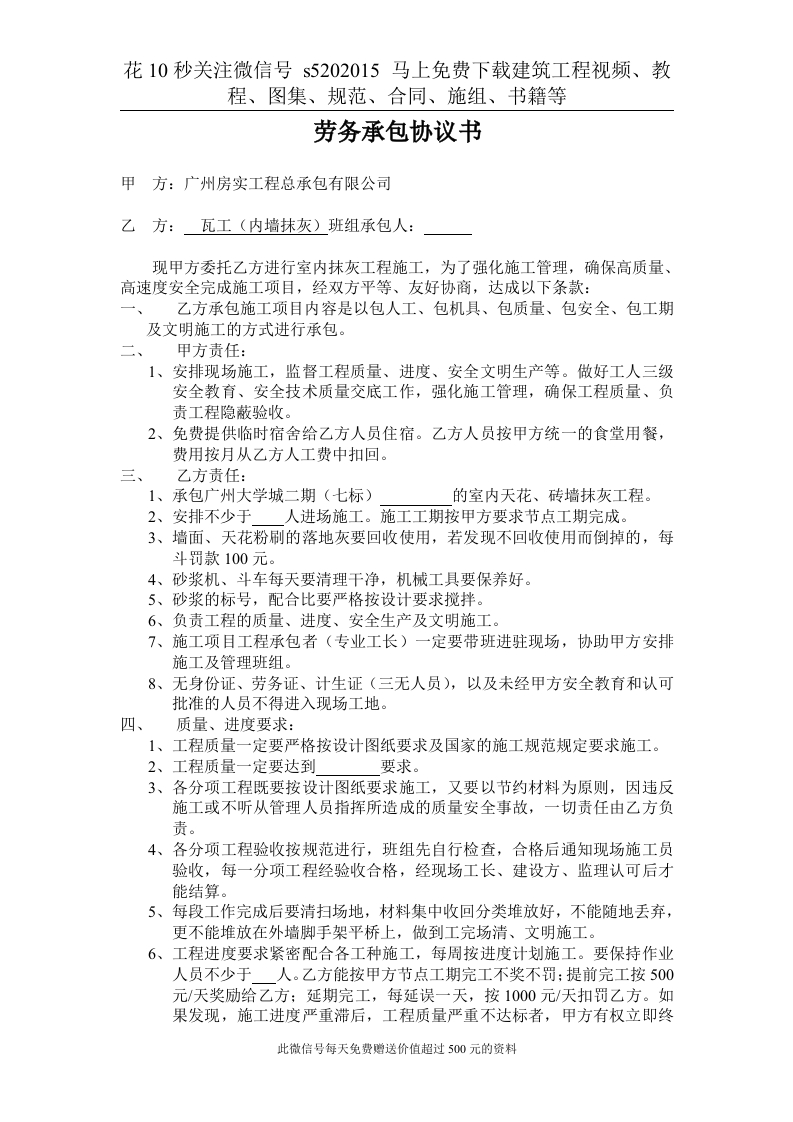 瓦工协议(范本)室内抹灰-星星万能库