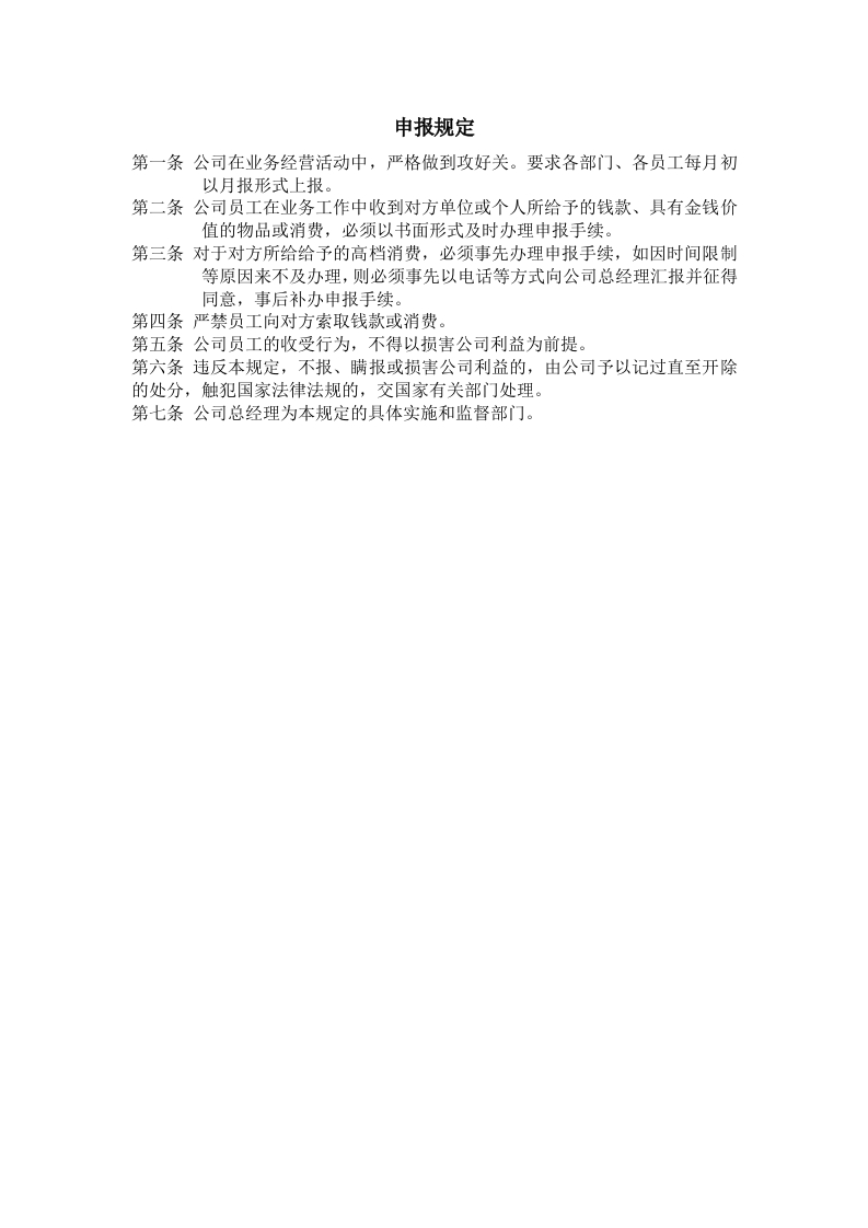 申报规定-星星万能库