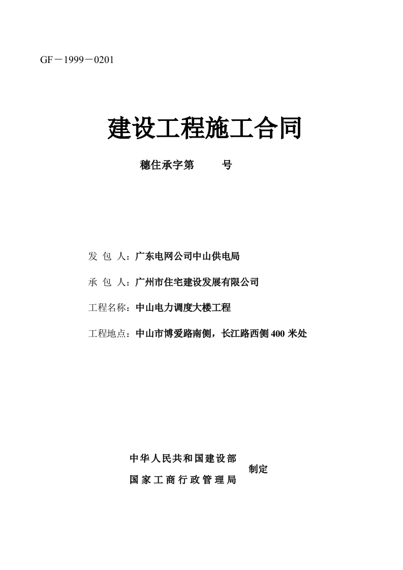 电力大楼总包合同-旧-星星万能库