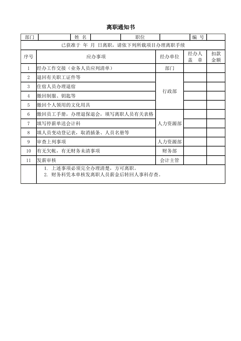离职通知书-星星万能库