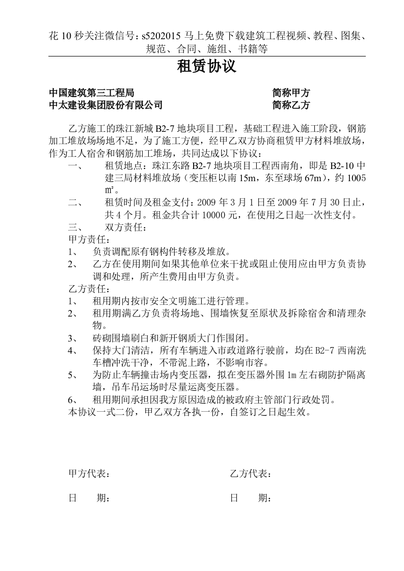 租赁协议（西南边场地）-星星万能库