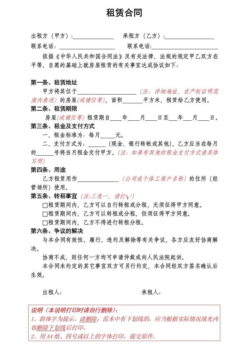 租赁合同（简版）-星星万能库