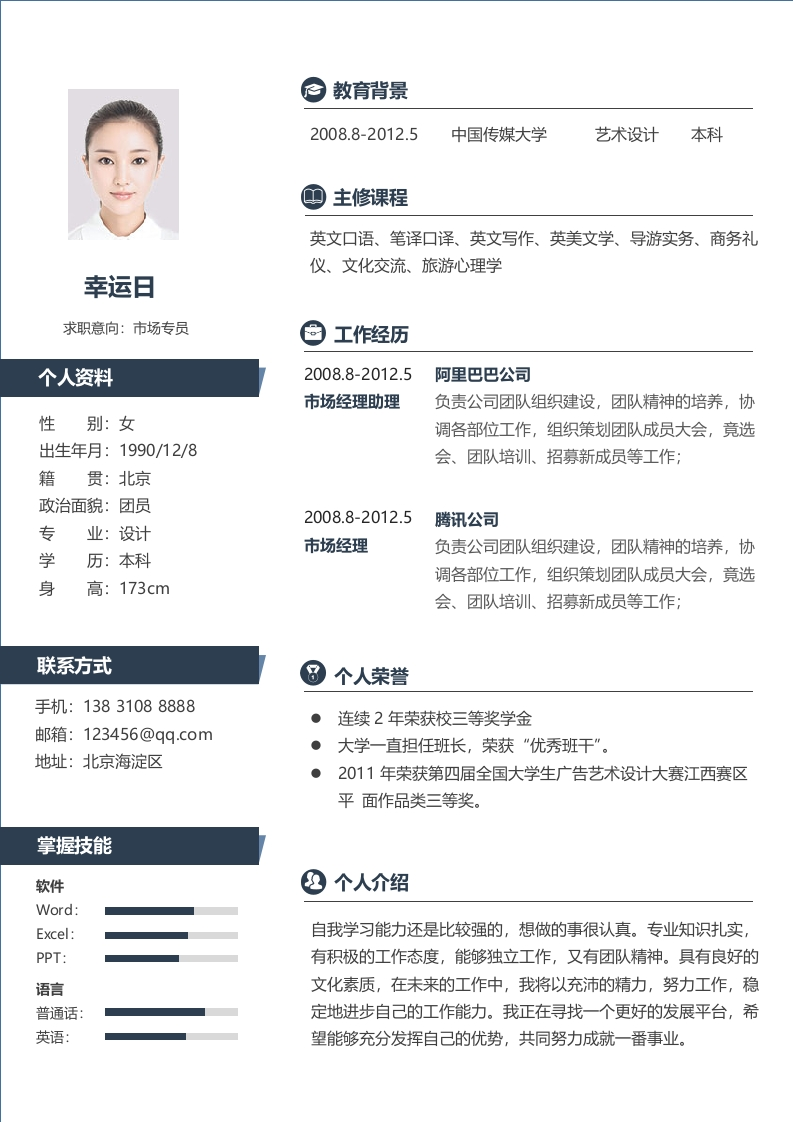 稳重大气专业质感个人简历-星星万能库