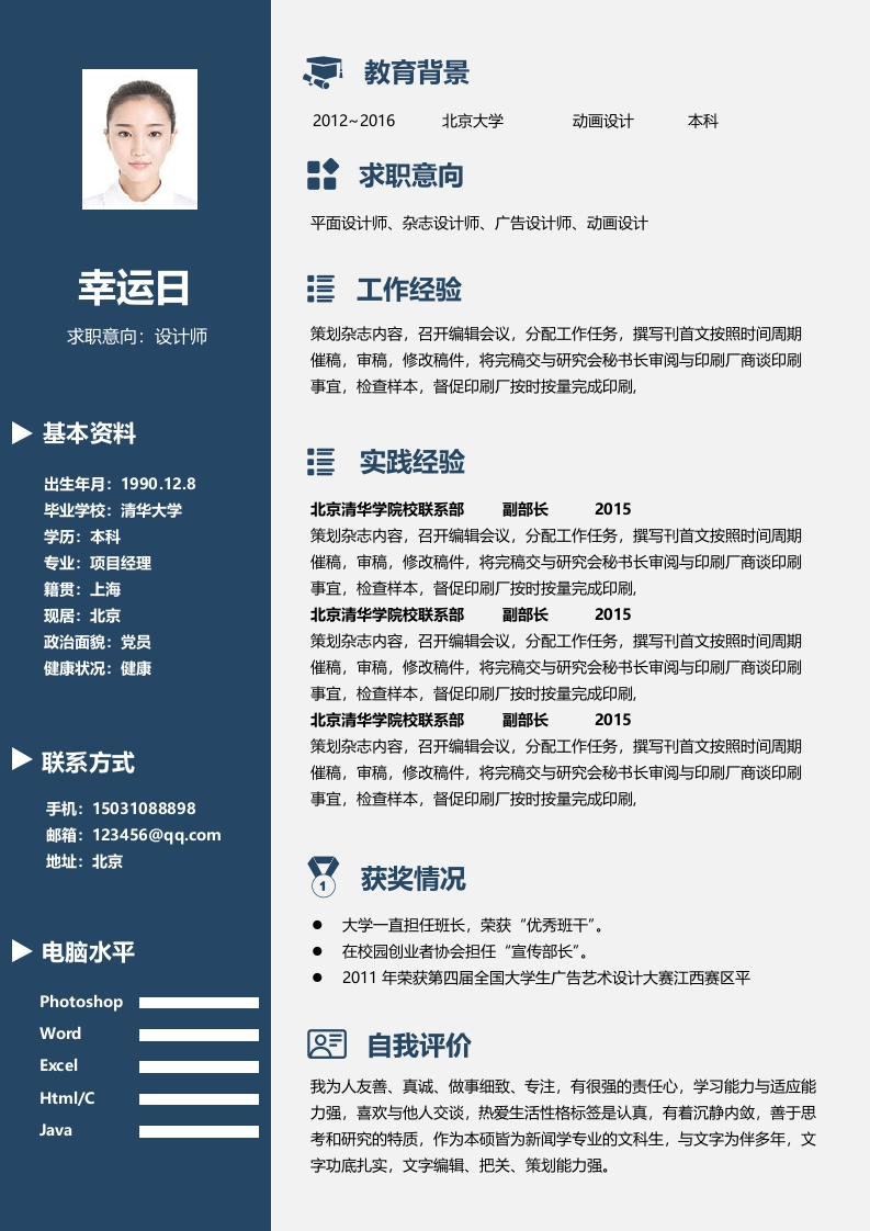 稳重大气全页式布局个人简历-星星万能库
